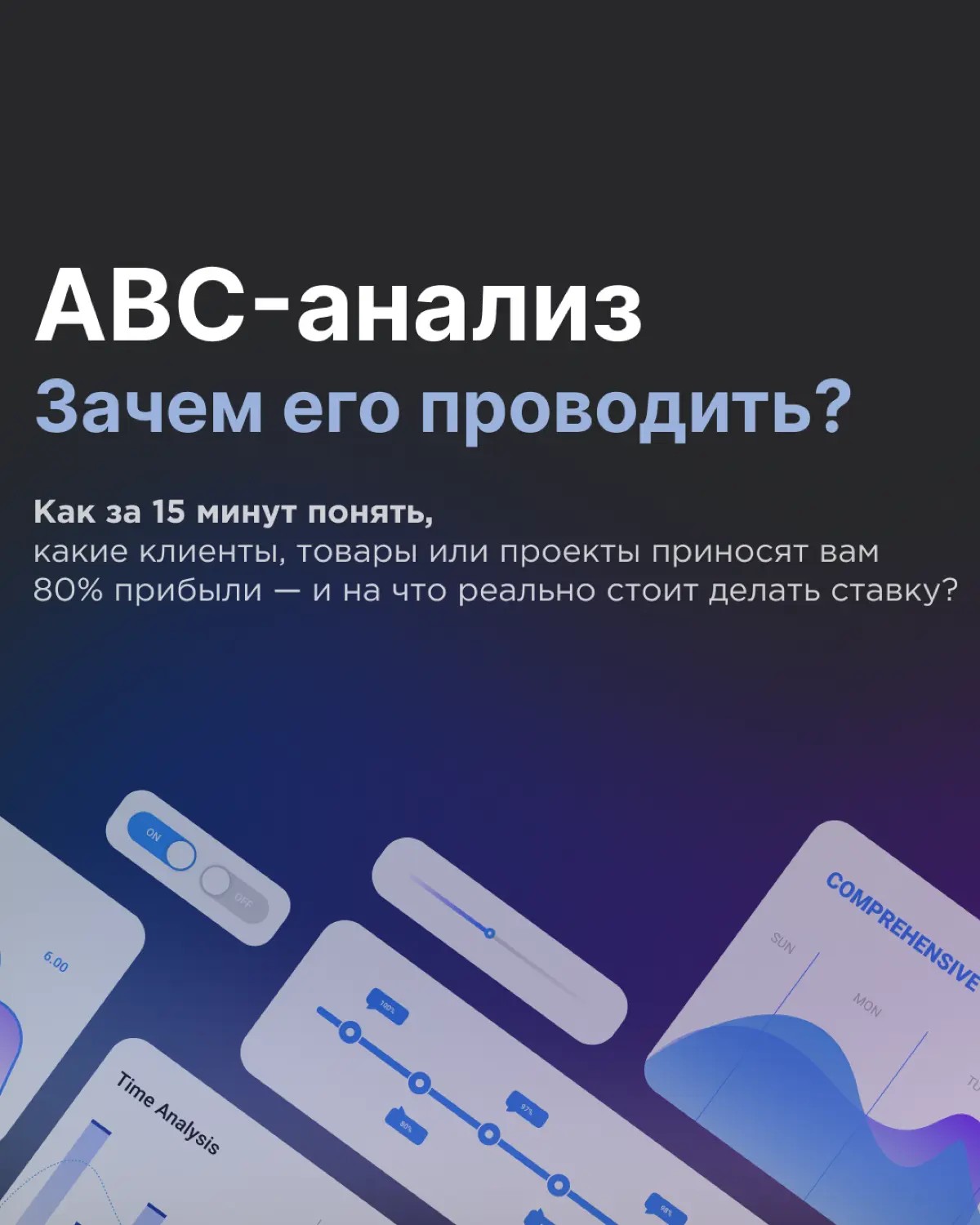 Зачем бизнесу ABC-анализ и что он на самом деле показывает? | Сетка — социальная сеть от hh.ru