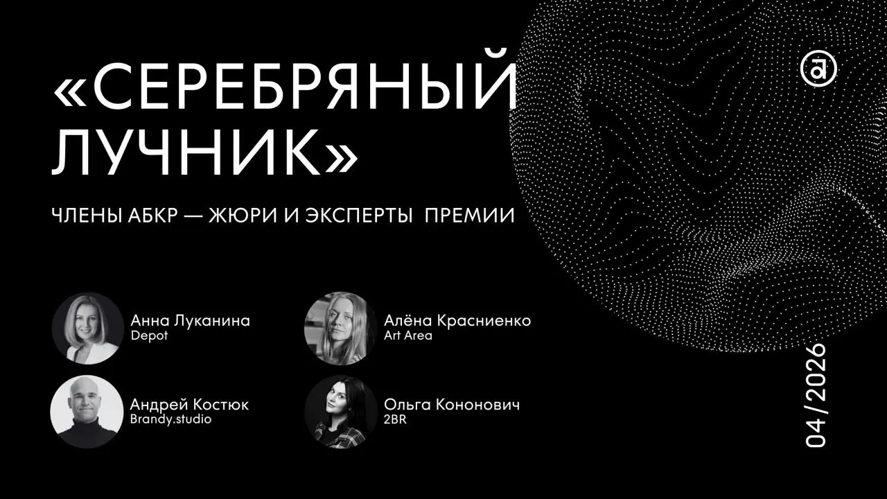 #анонсАБКР
⚖️ Национальная премия в области коммуникаций «Серебряный Лучник» объявила состав жюри, в его состав традиционно вошли эксперты АБКР | Сетка — социальная сеть от hh.ru