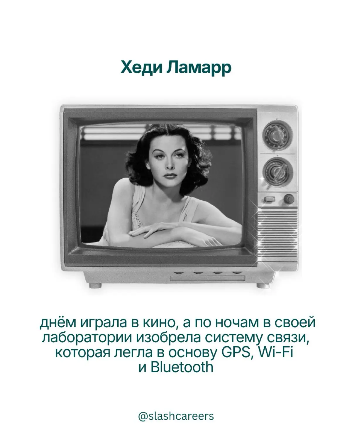 Женщины, которые изменили мир мир | Сетка — социальная сеть от hh.ru