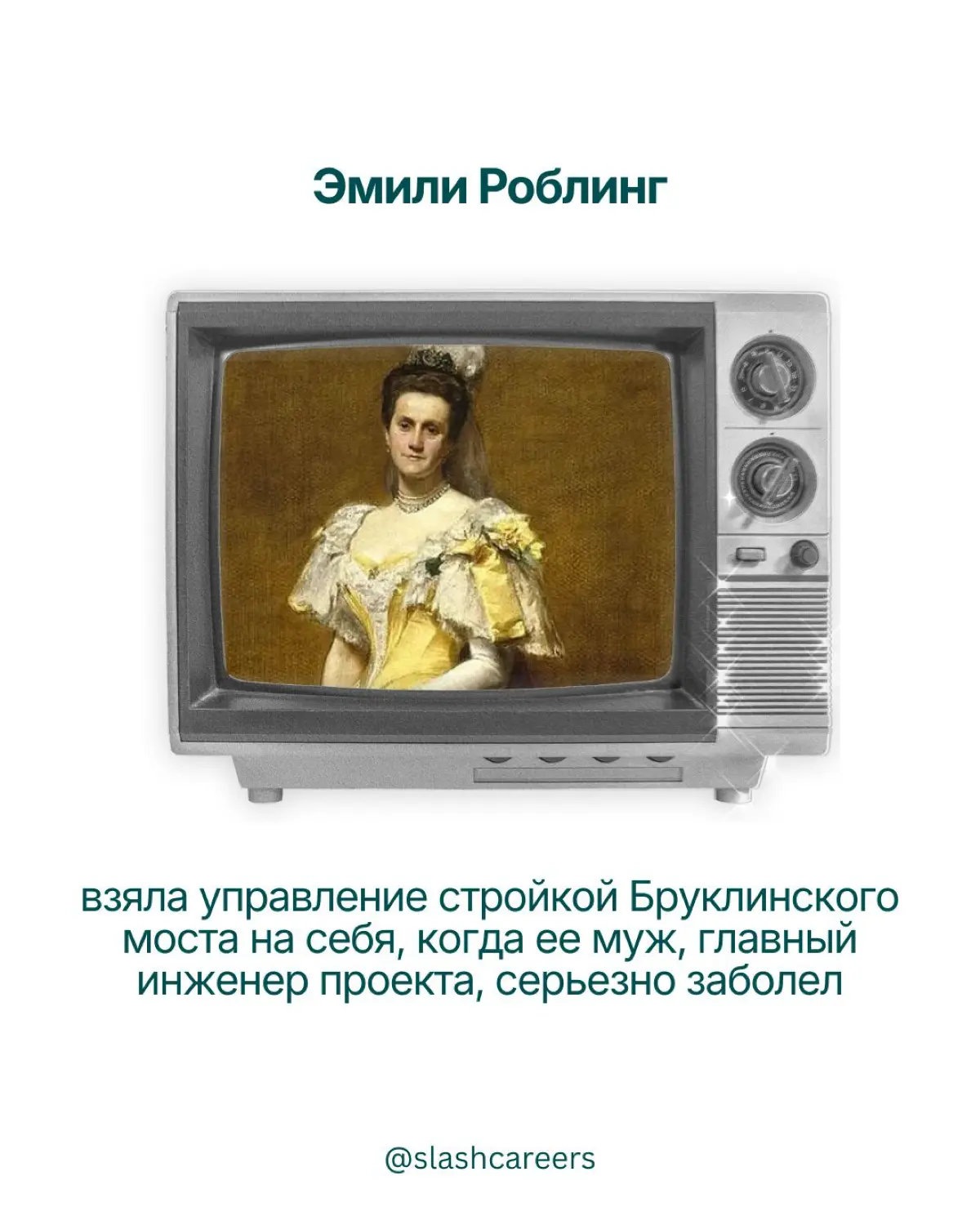 Женщины, которые изменили мир мир | Сетка — социальная сеть от hh.ru