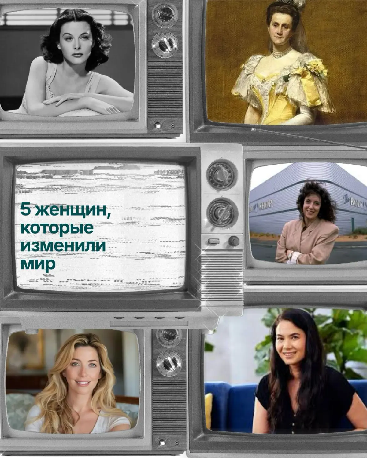 Женщины, которые изменили мир мир | Сетка — социальная сеть от hh.ru