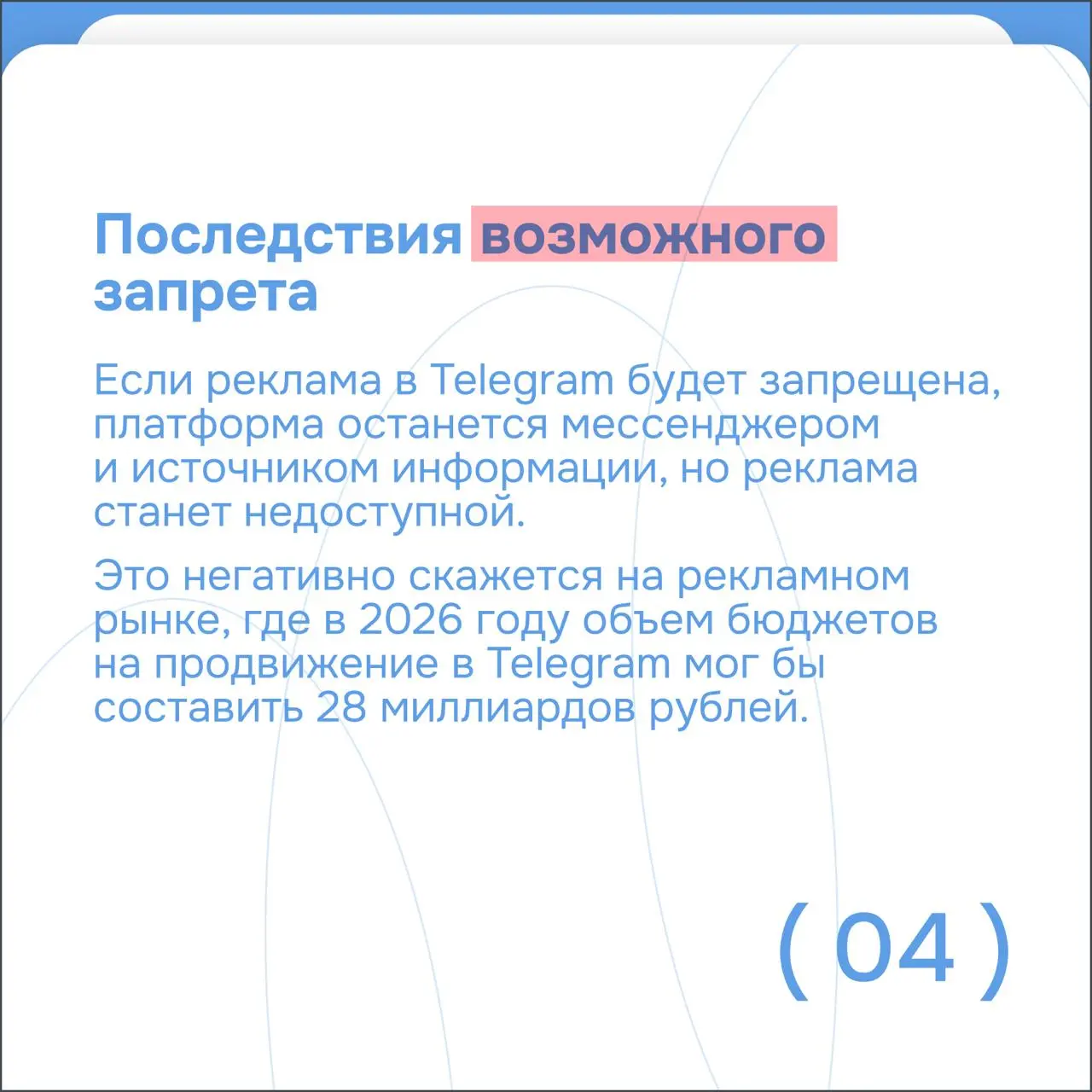 Оставляем в стороне эмоции и теории заговора, переходим к нормативной базе 👆
Анастасия Красникова дала комментарий Российской газете о заявлении ФАС, в котором ведомство считает размещение рекламы в T... | Сетка — социальная сеть от hh.ru