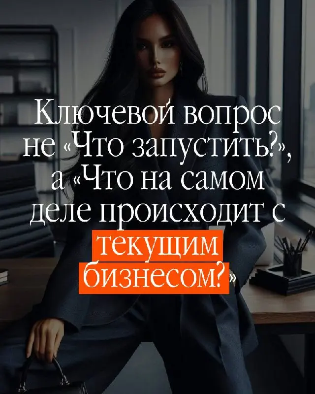 Очень часто предприниматели приходят на стратегическую сессию с формулировкой:
«Думаю запускать новое направление» | Сетка — социальная сеть от hh.ru