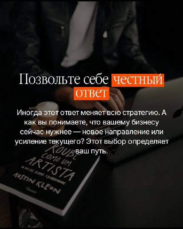 Очень часто предприниматели приходят на стратегическую сессию с формулировкой:
«Думаю запускать новое направление» | Сетка — социальная сеть от hh.ru