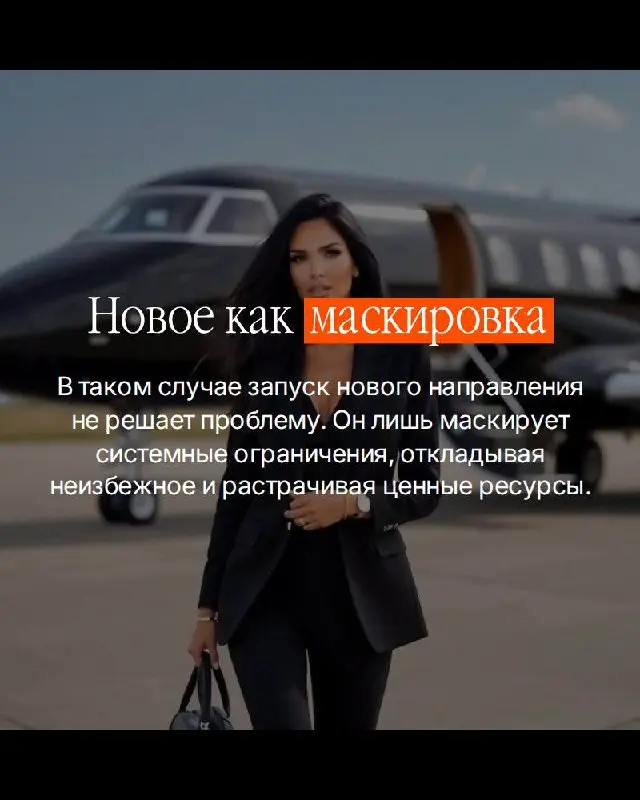 Очень часто предприниматели приходят на стратегическую сессию с формулировкой:
«Думаю запускать новое направление» | Сетка — социальная сеть от hh.ru