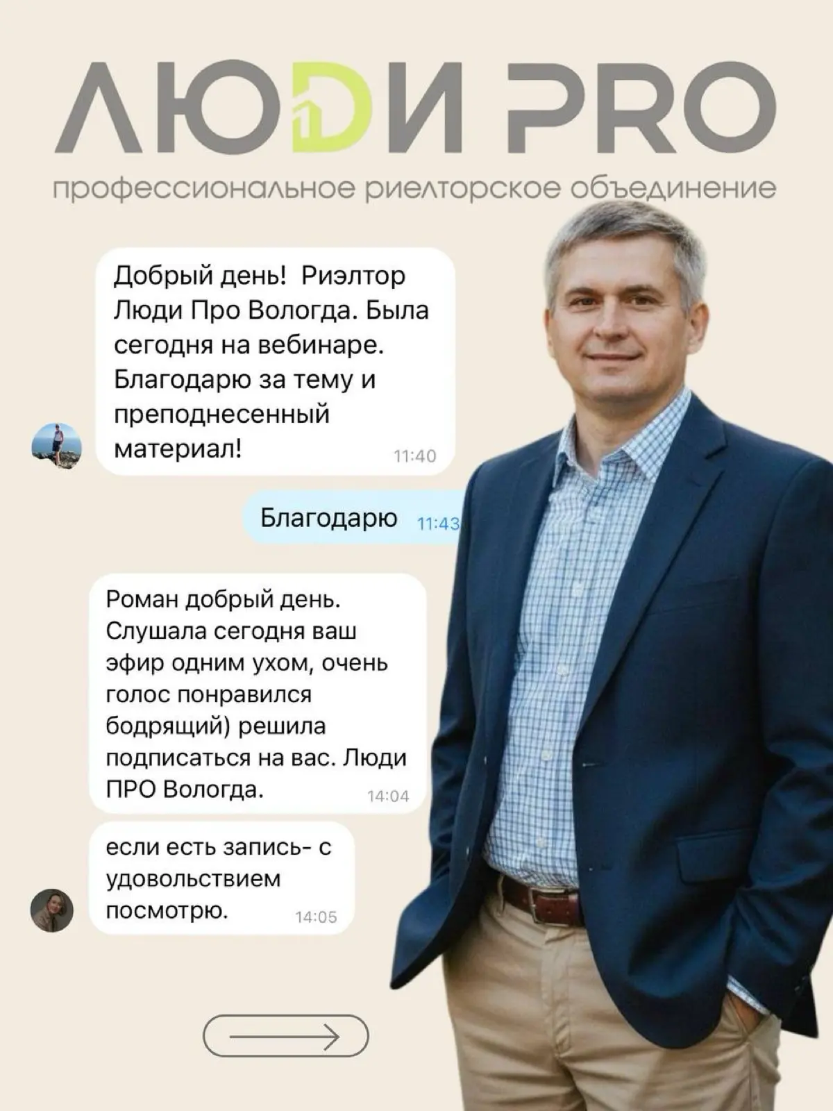 Друзья, спасибо каждому, кто был вебинаре Романа Павловского! | Сетка — социальная сеть от hh.ru