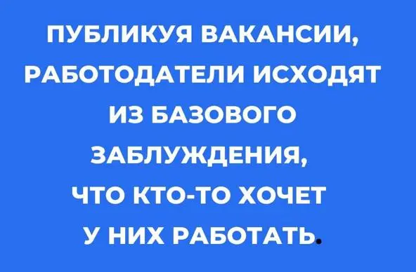 Про когнитивные искажения на рынке найма
🚀Дело во мне | Михайлов блог
В этом посте были ссылки, но мы их удалили по правилам Сетки | Сетка — социальная сеть от hh.ru