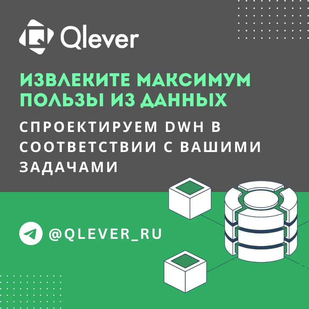 💚 Какие бизнес-задачи может решить корпоративное хранилище данных?
Выделили 7 причин, почему вам стоит внедрить DWH 🚀
Подробнее о том, чем хранилище может быть полезно бизнесу, и как оценить эффективн... | Сетка — социальная сеть от hh.ru