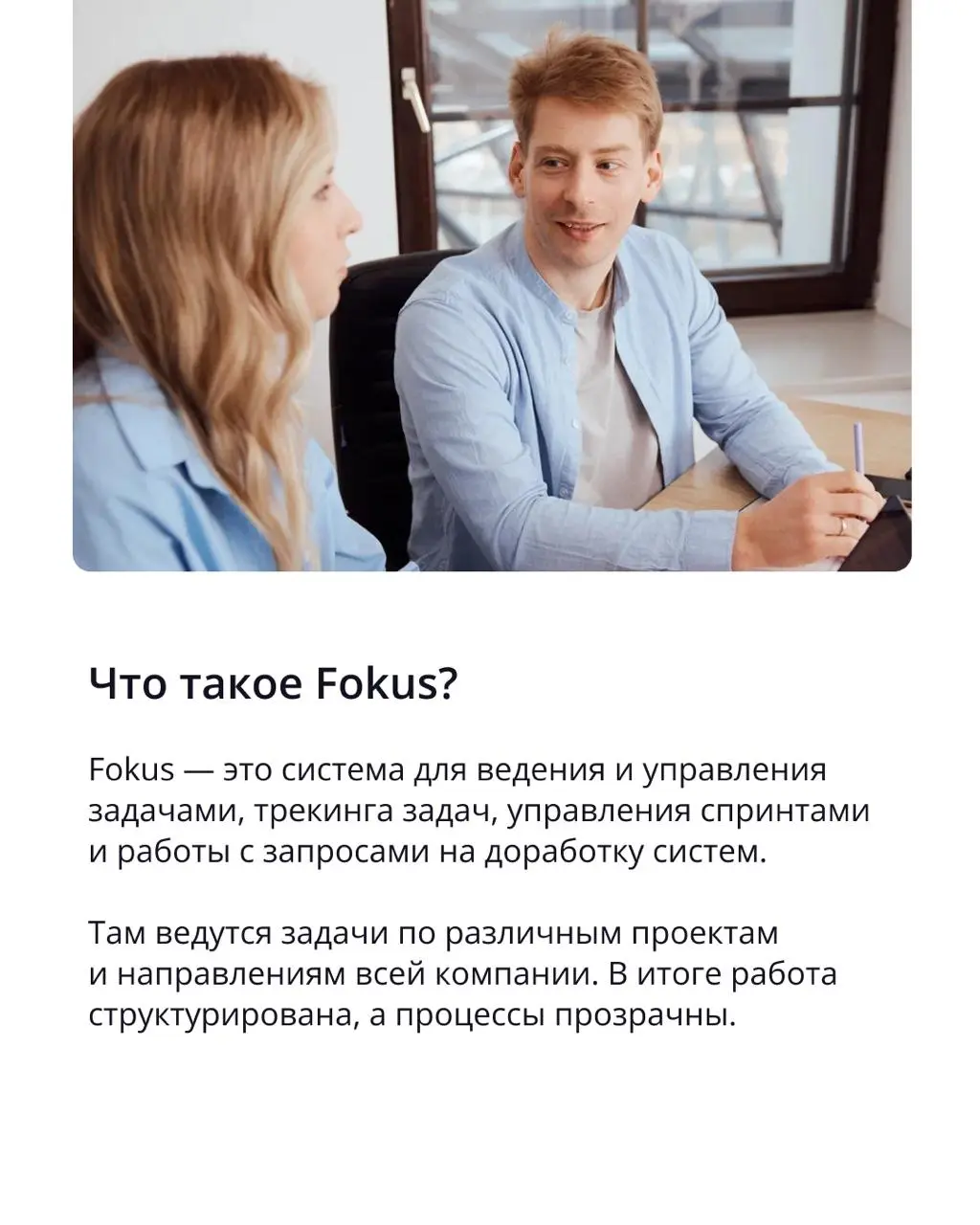🟣 Как мы управляем задачами и рабочими процессами в ПравоТех?
Для этого у нас есть единая система — Fokus. Именно она помогает командам выстраивать работу, отслеживать задачи и синхронизироваться | Сетка — социальная сеть от hh.ru