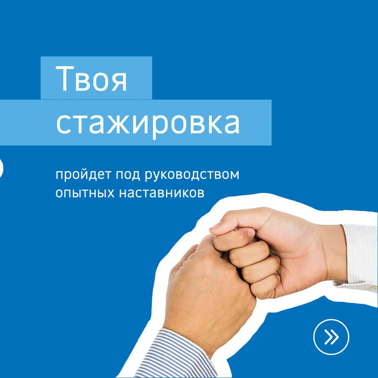💥 Готов сделать первый шаг к успешной карьере?
«Газпромнефть – Битумные материалы» приглашает студентов российских вузов (начиная со 2‑го курса) на оплачиваемую летнюю стажировку!
Погрузись в работу в... | Сетка — социальная сеть от hh.ru
