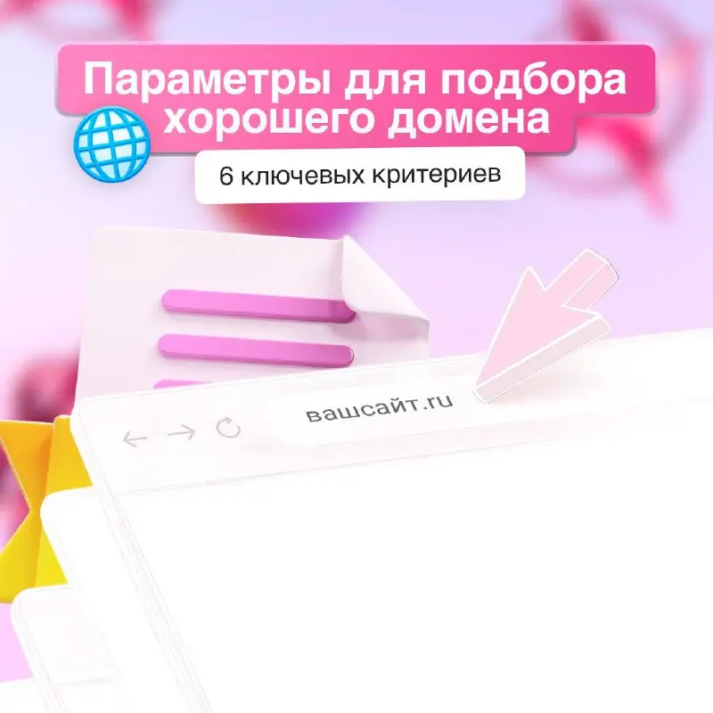 Как выбрать хороший домен?
Доменное имя — важная часть онлайн-присутствия компании. От него зависит, насколько легко пользователи найдут сайт, запомнят бренд и смогут вернуться к нему снова | Сетка — социальная сеть от hh.ru