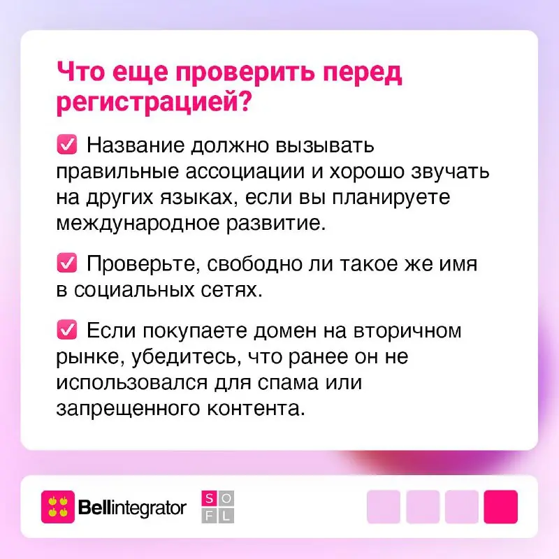 Как выбрать хороший домен?
Доменное имя — важная часть онлайн-присутствия компании. От него зависит, насколько легко пользователи найдут сайт, запомнят бренд и смогут вернуться к нему снова | Сетка — социальная сеть от hh.ru