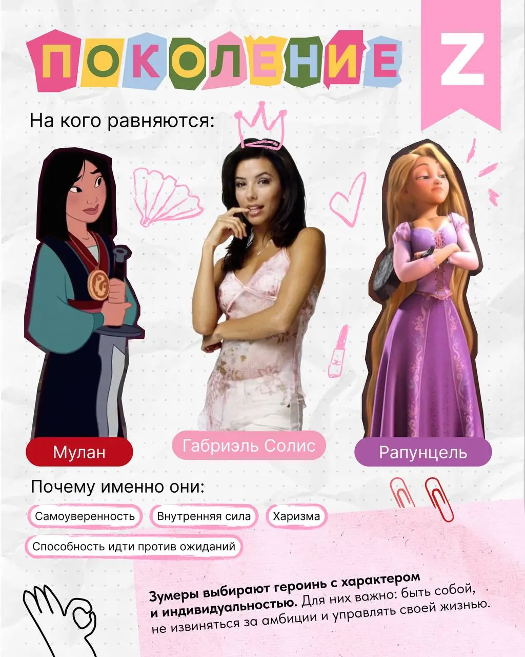 🌸 К 8 Марта мы провели исследование и выяснили, на каких героинь равнялись женщины разных поколений.
Нам было интересно проследить, как менялись идеалы и какие ценности оставались неизменными | Сетка — социальная сеть от hh.ru