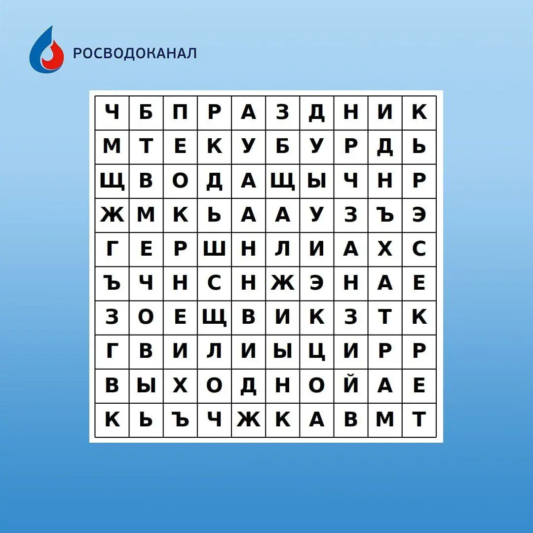 Предлагаем найти слова
💙 - если отгадали 10 слов | Сетка — социальная сеть от hh.ru