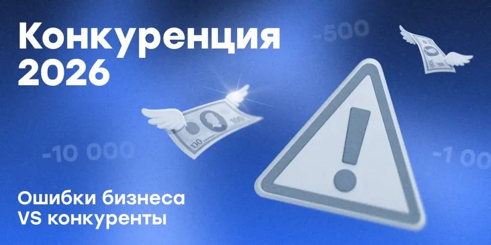 В 2026 бизнес боится ошибок больше, чем конкурентов 😱
Наткнулись на интересное наблюдение из исследований e-commerce ↪️
➡️Парадокс последних лет:
деньги у людей есть, но рынок не ускоряется | Сетка — социальная сеть от hh.ru