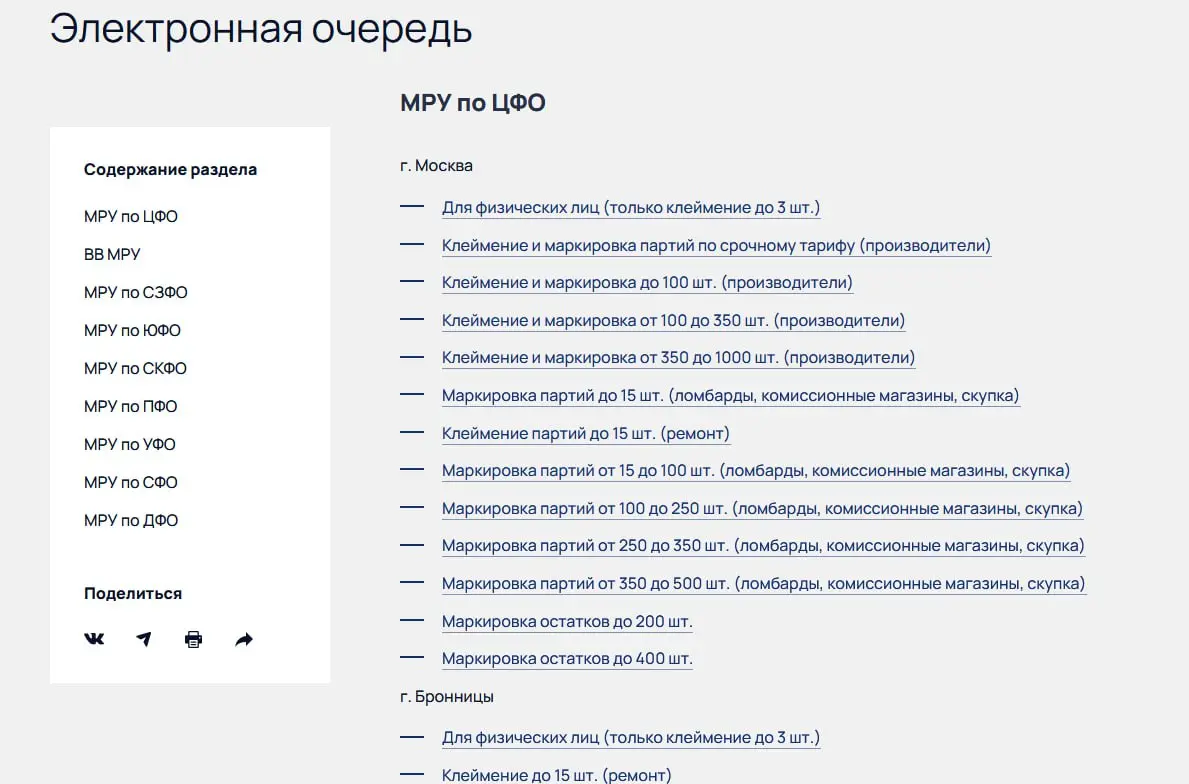 Пробирная палата перешла от живых очередей на физмаркировку на электронную запись.
на сайте палаты запущена электронная запись на прием ювелирных изделий на маркировку ювелирных изделий | Сетка — социальная сеть от hh.ru