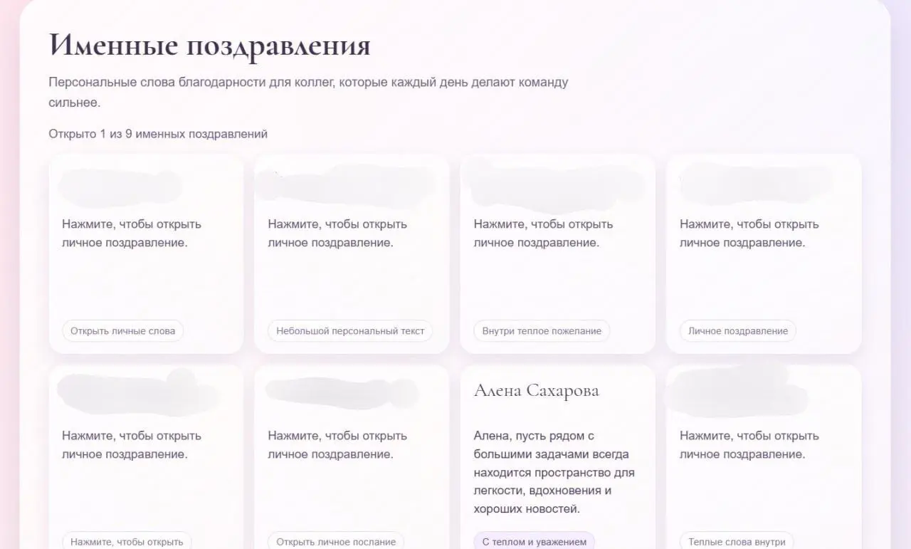 Коллеги-айтишники сделали нам интерактивное поздравление с 8 марта хаха
Милоо 🫠 | Сетка — социальная сеть от hh.ru