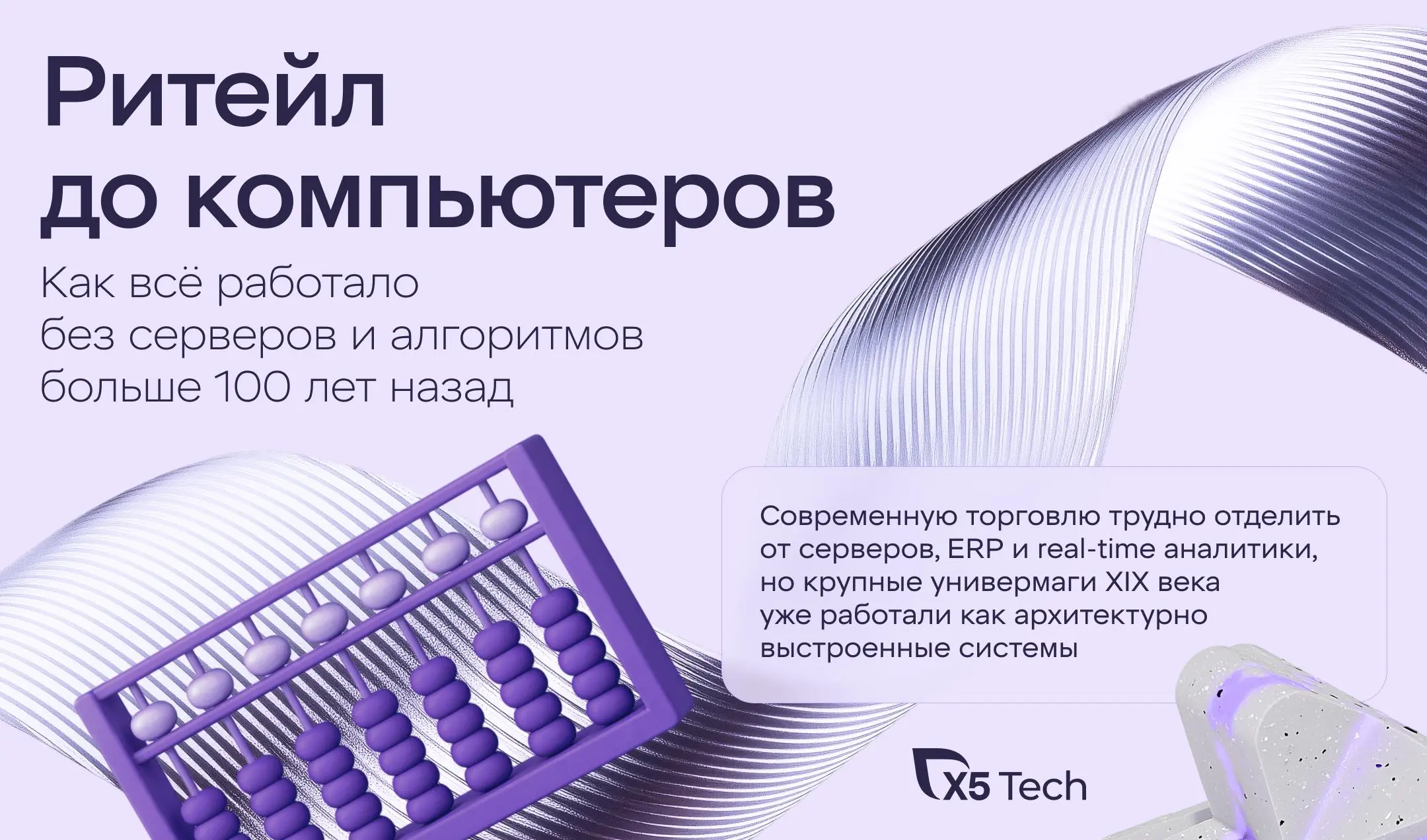Отправляемся в прошлое
и разбираемся, как был устроен ритейл в царской России | Сетка — социальная сеть от hh.ru
