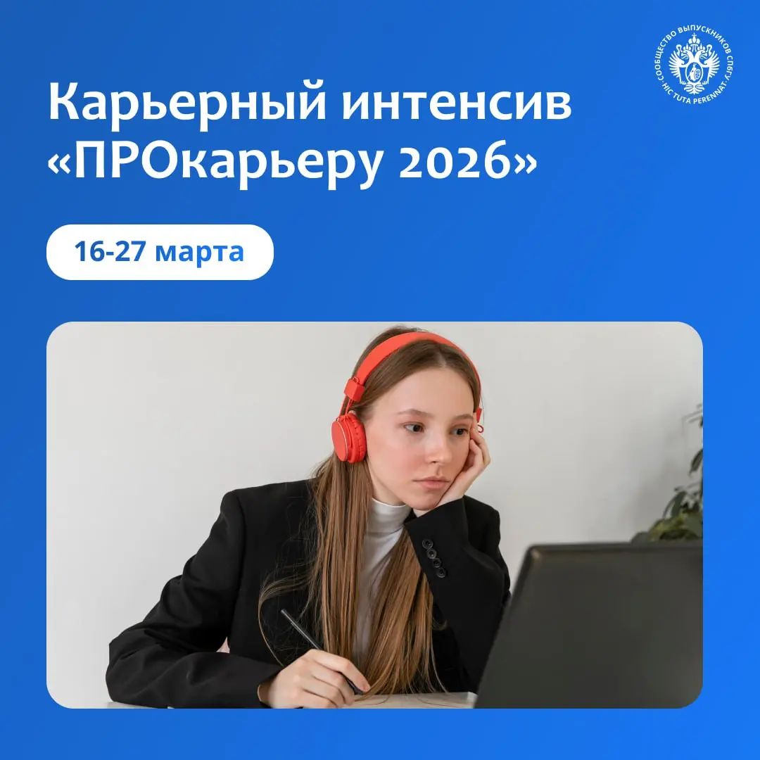 Карьерный интенсив ПРОкарьеру 2026 | Сетка — социальная сеть от hh.ru