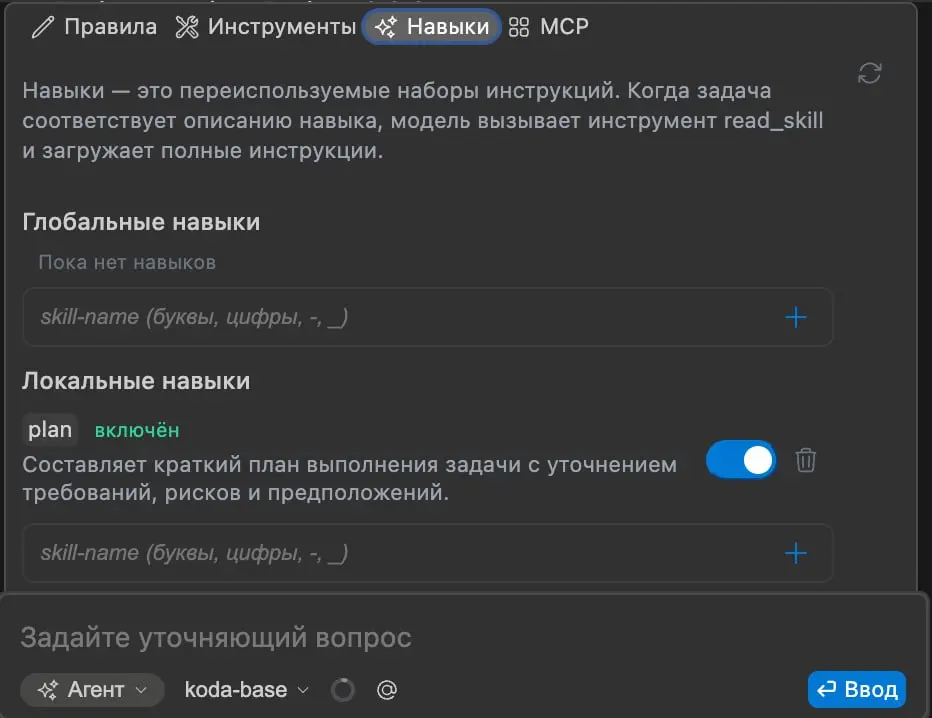 ⚡️ В KodaCode появилась поддержка SKILLS и AGENTS.md
Skills — это переиспользуемые наборы инструкций для агента | Сетка — социальная сеть от hh.ru