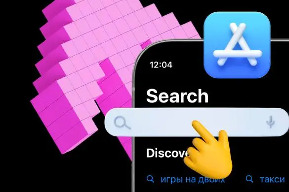 App Store меняет правила поиска
Уже с начала марта Apple расширил рекламные позиции в поиске App Store и начал тестировать новый формат объявлений | Сетка — социальная сеть от hh.ru