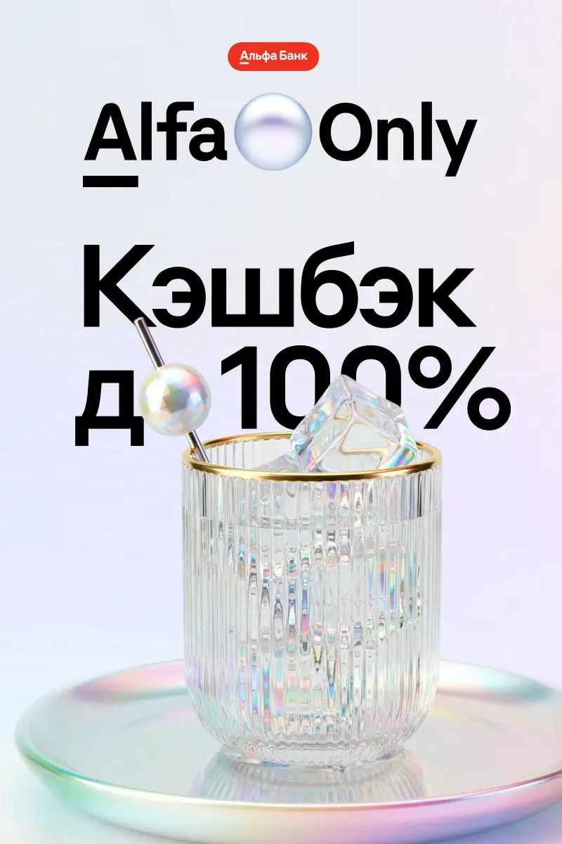 Платим в ресторанах за всех клиентов Alfa Only | Сетка — социальная сеть от hh.ru
