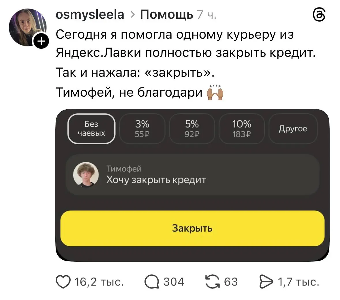 Тоже считаю что всегда нужно помогать людям вокруг. Лайк если тоже нажимаете закрыть в такие моменты
Посмотрим сколько тут добрых людей
@maratyus | Сетка — социальная сеть от hh.ru
