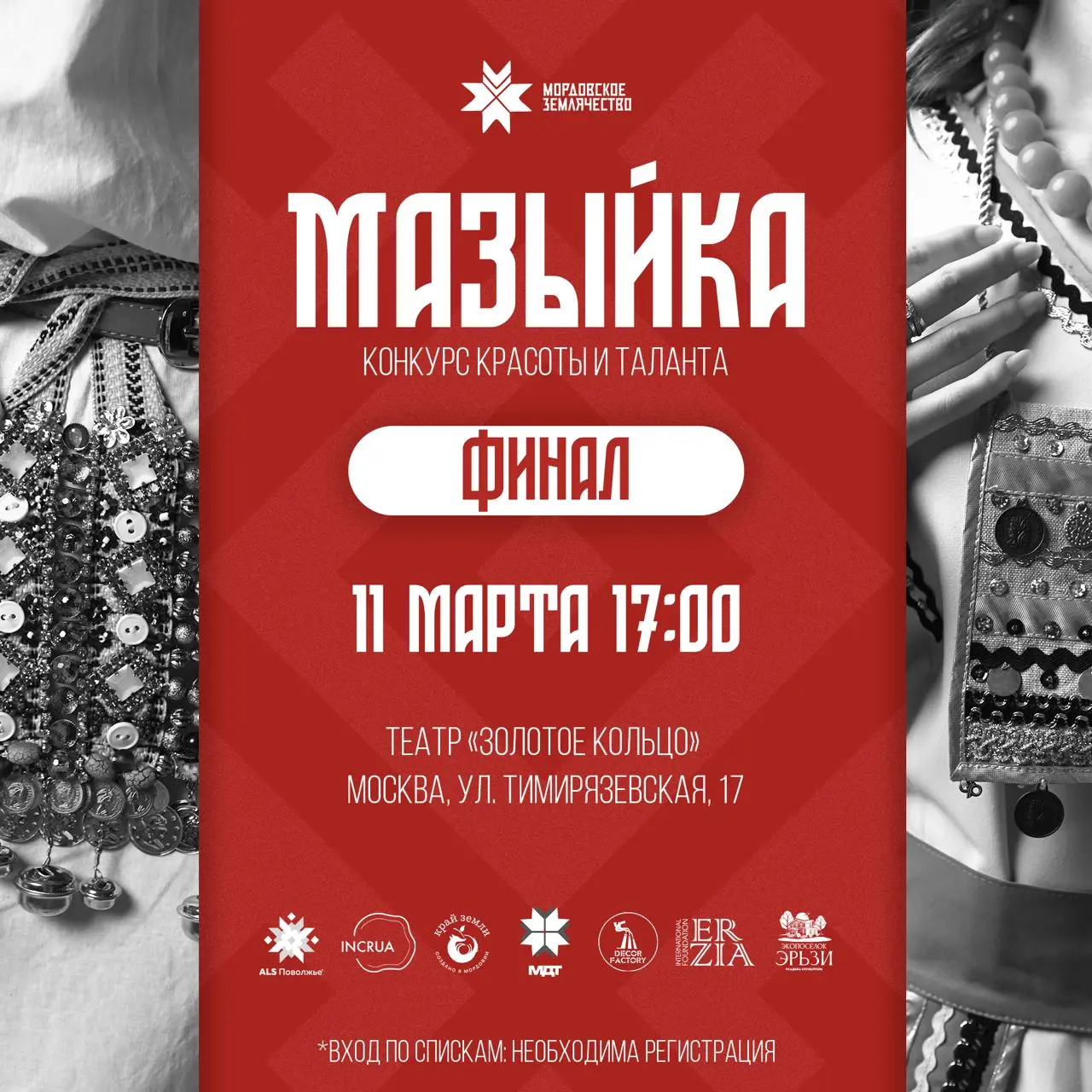 🤩ФИНАЛ КОНКУРСА «МАЗЫЙКА» УЖЕ СКОРО!
Дорогие земляки, приглашаем вас на главное событие весны — финал I Конкурса красоты и таланта «МАЗЫЙКА» 🤩
Нас ждет незабываемый вечер, где встретятся красота, грац... | Сетка — социальная сеть от hh.ru