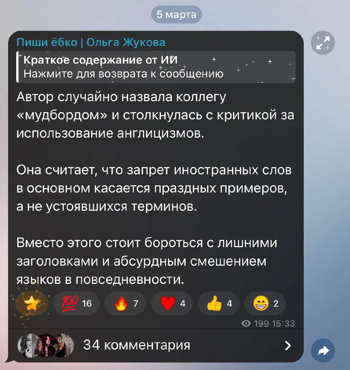 Искусственный интеллект очень глупенький
Некоторые админы в Телеграм были недовольны из-за ИИ, который делает выжимку постов и сокращает их в три предложения | Сетка — социальная сеть от hh.ru