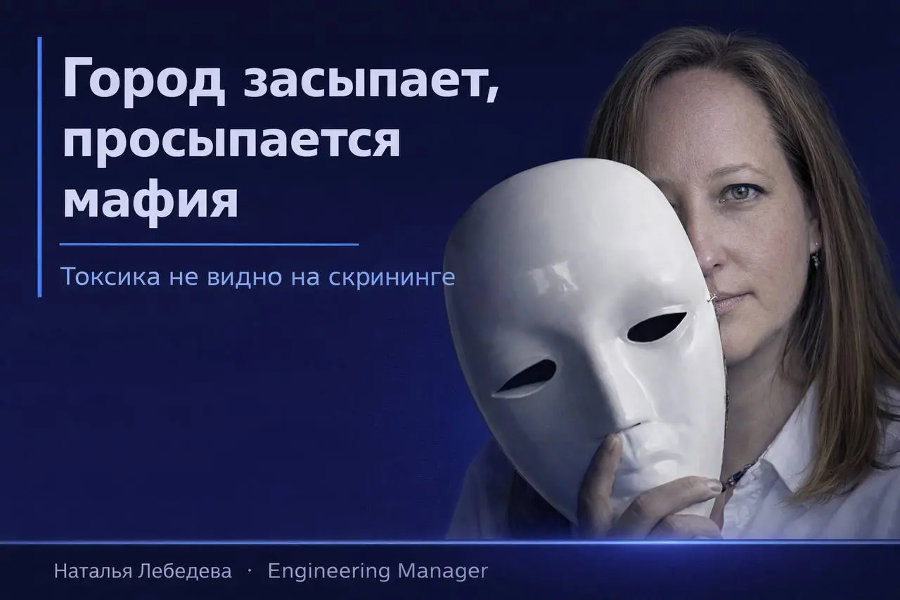 В комментариях к моему посту про интервью зацепил коммент: «звёздюки базу знают, а токсины от них в команде, увы самопрезентация не выявит». Абсолютно согласна. И вот почему | Сетка — социальная сеть от hh.ru