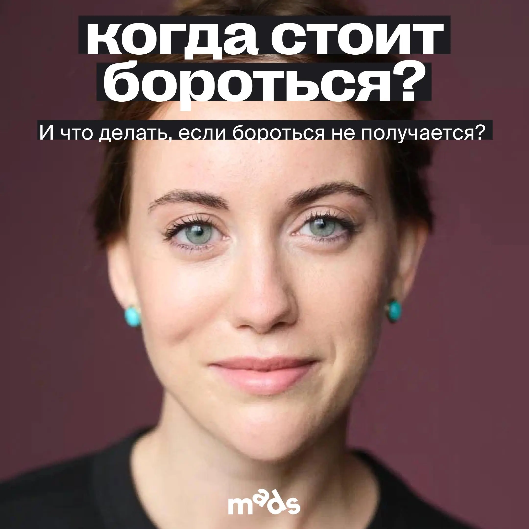 Когда стоит бороться? 👀
Я бы сказала, что попытаться изменить коммуникацию стоит практически всегда | Сетка — социальная сеть от hh.ru