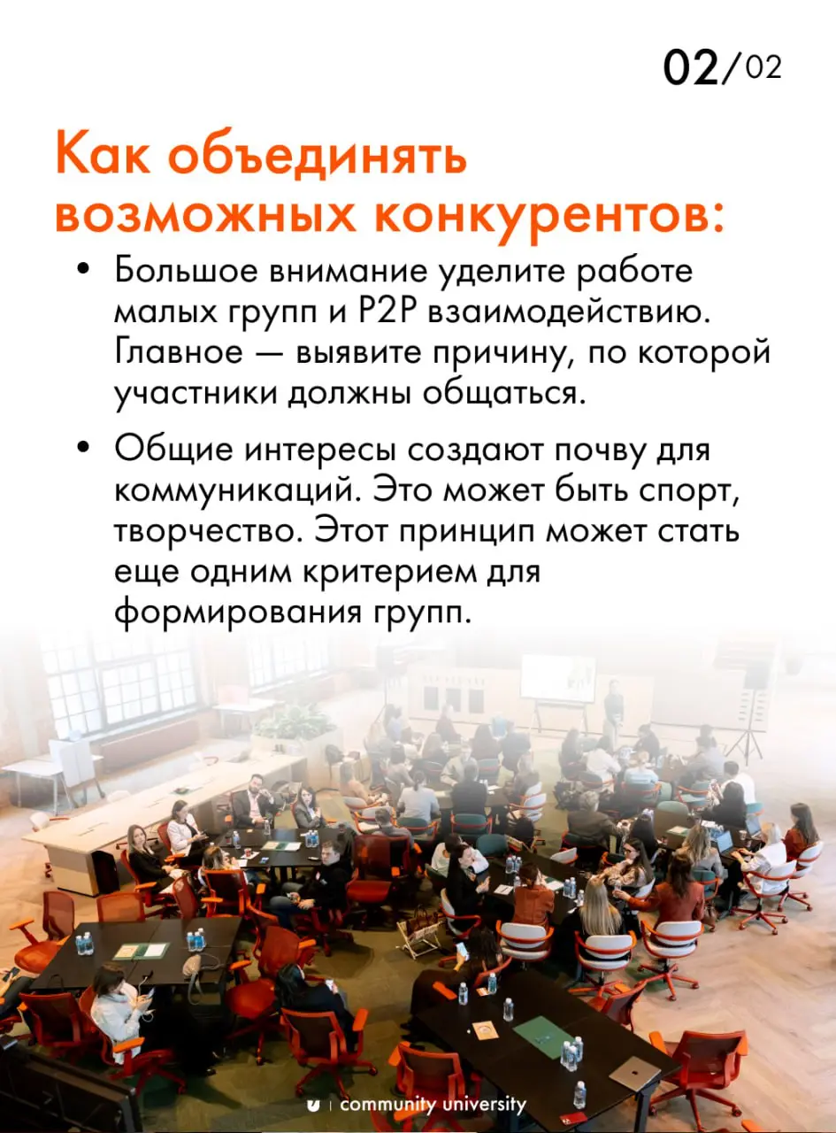 💬 1/3 Инсайты с мастермайнда лидеров и основателей сообществ
Как и обещали, делимся инсайтами, которых получилось немало, ведь это была не лекция, а обмен опытом. Делились внутрянкой | Сетка — социальная сеть от hh.ru