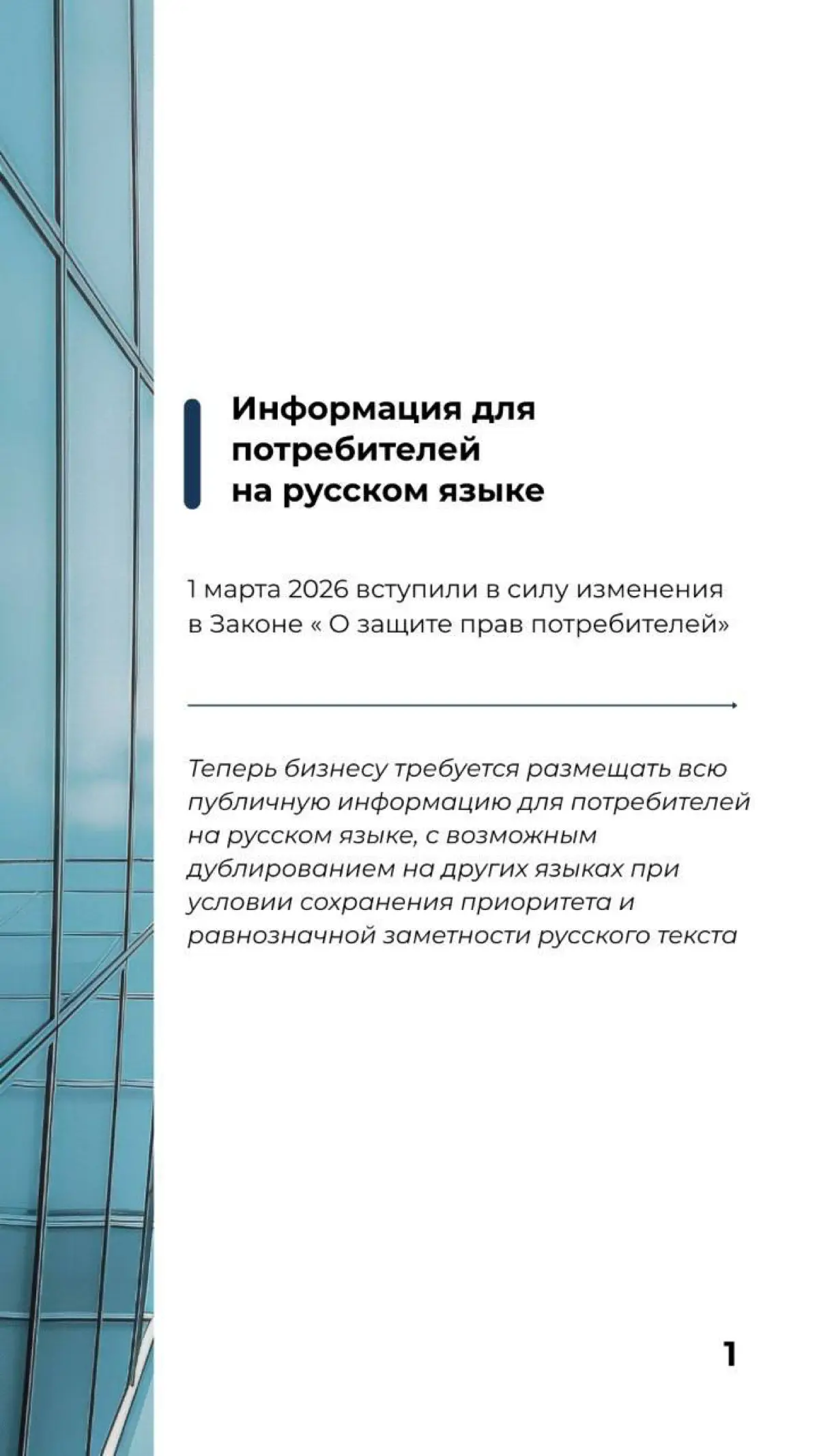 Изменения в Законе «О защите прав потребителей» с 1 марта 2026: информация на русском языке и что с этим делать #русскийязык #информациядляпотребителей | Сетка — социальная сеть от hh.ru