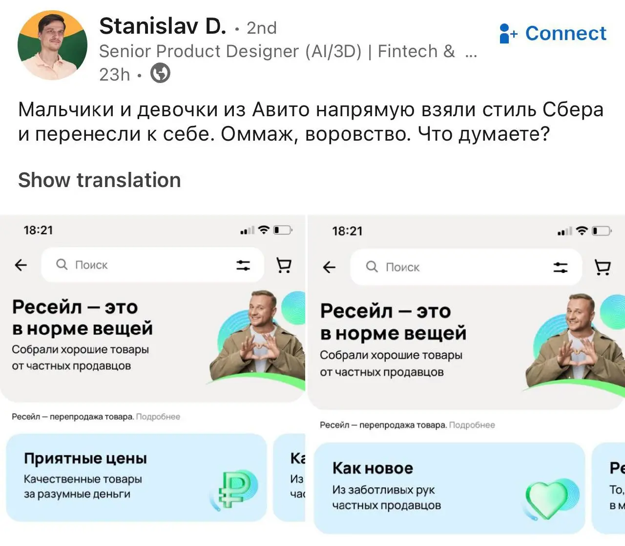 Кто больше, у того и смотрят
Вот дизайнер из сбера недоволен, что авито подрезали стиль иллюстраций. Так это или нет - хз | Сетка — социальная сеть от hh.ru