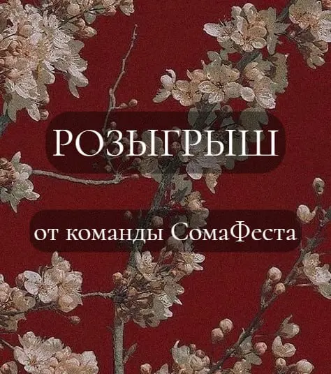 Дорогие наши соматические люди,
мы рады отметить новые цифры -
нас уже больше 400человек!
Это праздник для нас и мы приготовили подарочный РОЗЫГРЫШ:
🍎 3 идивидуальные сессии с нашими спикерами и орган... | Сетка — социальная сеть от hh.ru