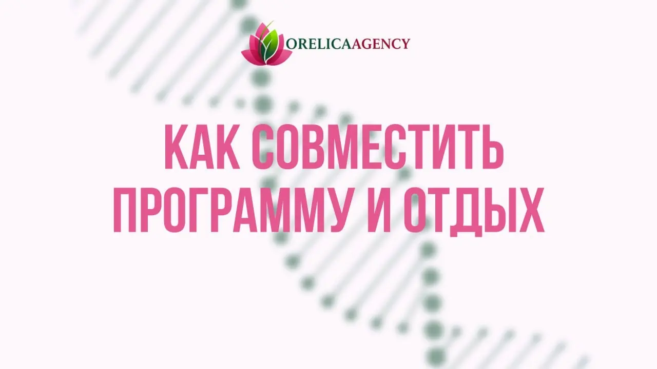 Как совместить программу и отдых | Сетка — социальная сеть от hh.ru