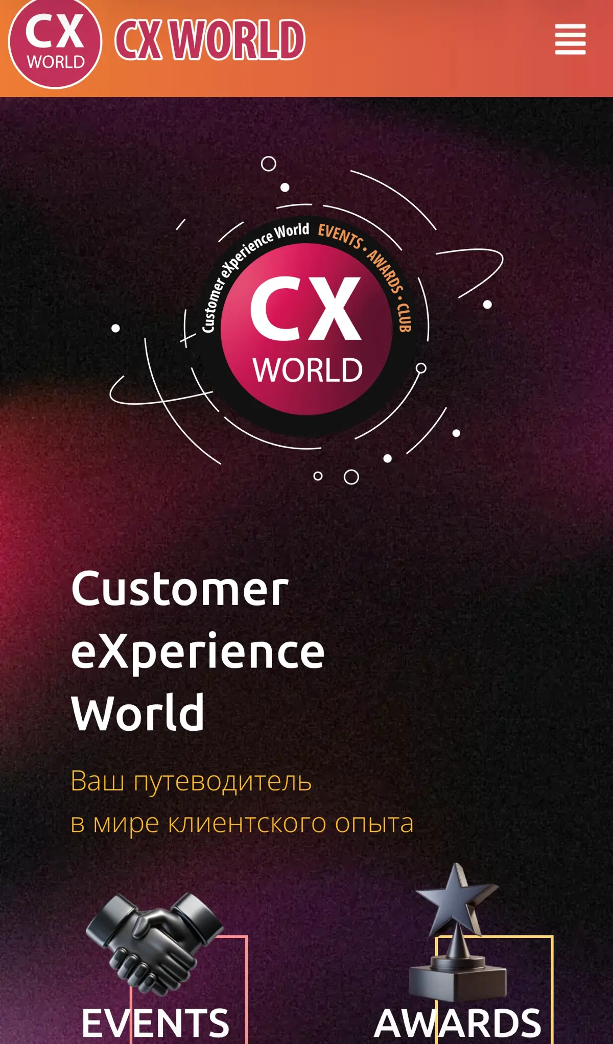 Ура! Мы в финале CX WORLD AWARDS! 🎉 | Сетка — социальная сеть от hh.ru