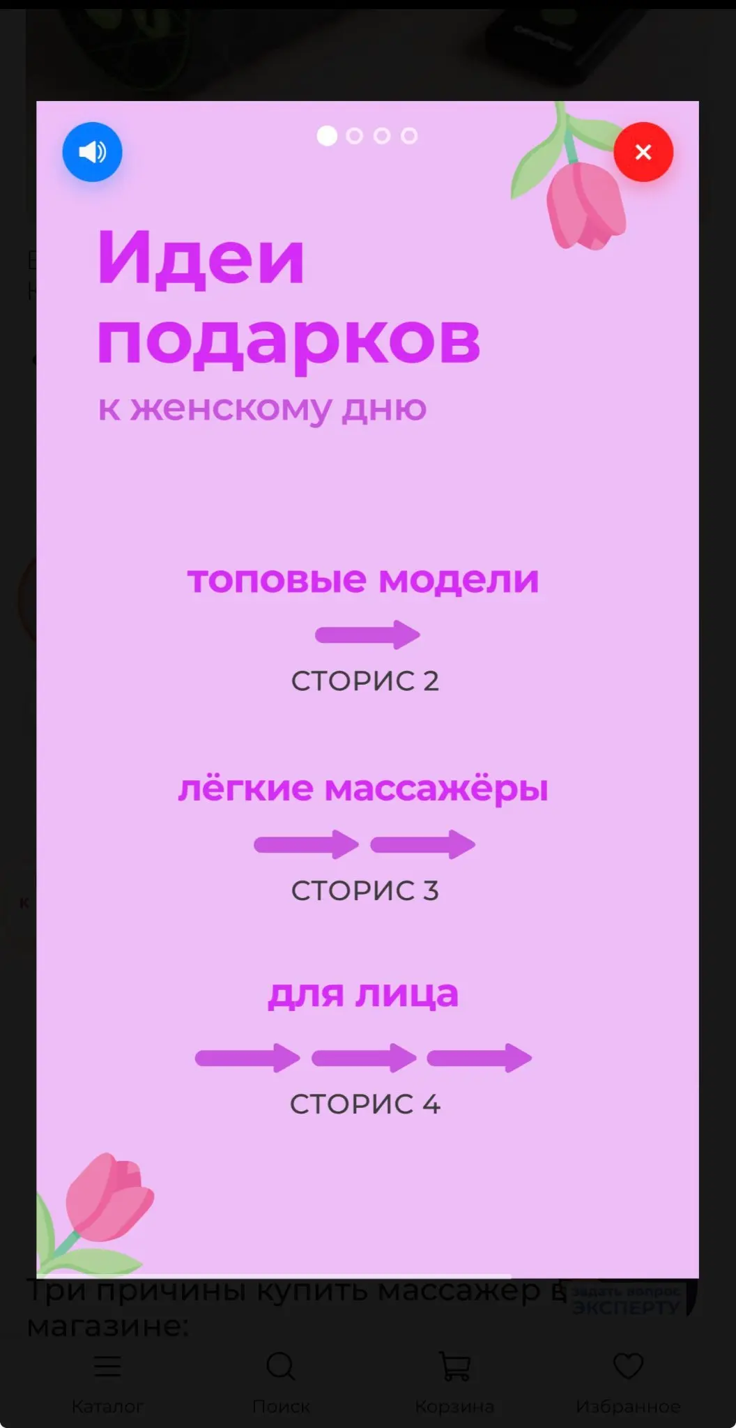Виджет сторис на сайте. Рабочий инструмент продаж. | Сетка — социальная сеть от hh.ru