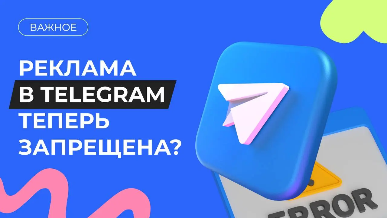 🔥 Реклама в Telegram: без паники, только факты
✅ На данный момент запускать рекламу не запрещено: в реестре ФАС соответствующего уведомления нет;
✅ Единый реестр интернет-рекламы (ЕРИР) информацию о з... | Сетка — социальная сеть от hh.ru