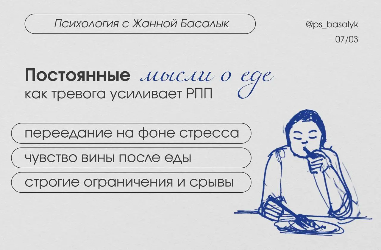 Как тревога превращается в расстройство пищевого поведения
Когда тревога становится постоянной, нервная система пытается её как-то "заглушить", и еда оказывается самым быстрым способом | Сетка — социальная сеть от hh.ru