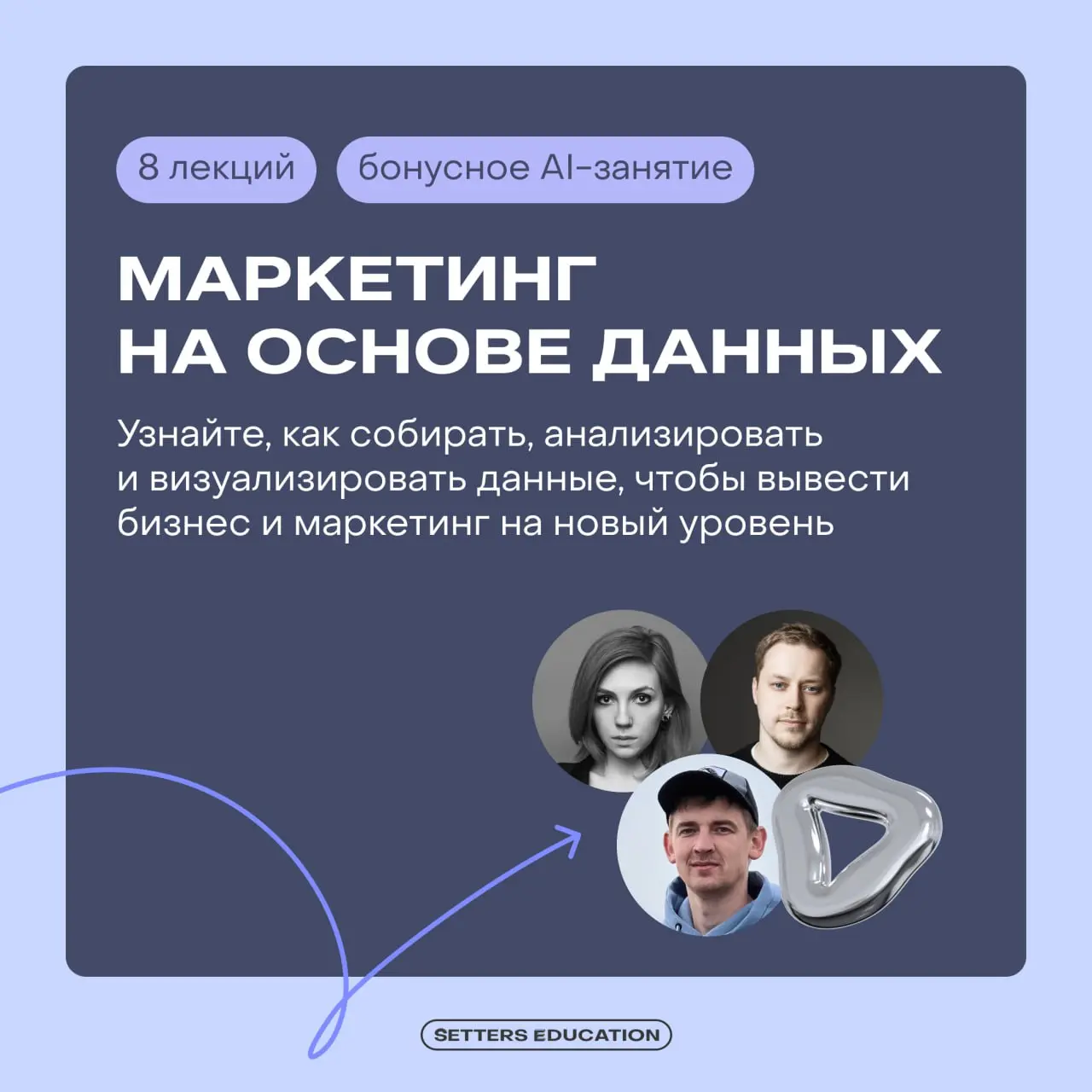 Знаем, чем вам заняться на выходных 💜
Изучить наши асинхронные интенсивы и запланировать самостоятельное обучение c SETTERS EDUCATION | Сетка — социальная сеть от hh.ru