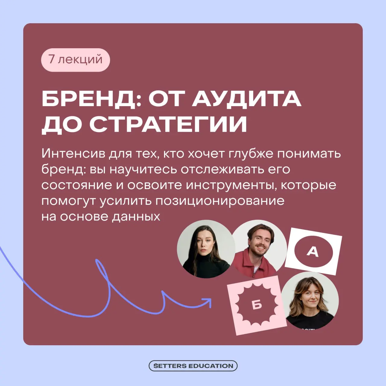 Знаем, чем вам заняться на выходных 💜
Изучить наши асинхронные интенсивы и запланировать самостоятельное обучение c SETTERS EDUCATION | Сетка — социальная сеть от hh.ru