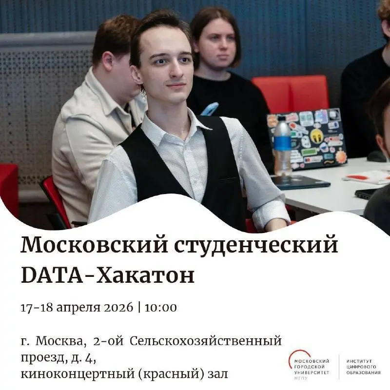 Открыть возможность и принять участие в DATA-хакатоне от МГПУ🙂
До 23 марта открыта регистрация на хакатон для студентов бакалавриата и специалитета, которые работают с данными и интересуются искусстве... | Сетка — социальная сеть от hh.ru