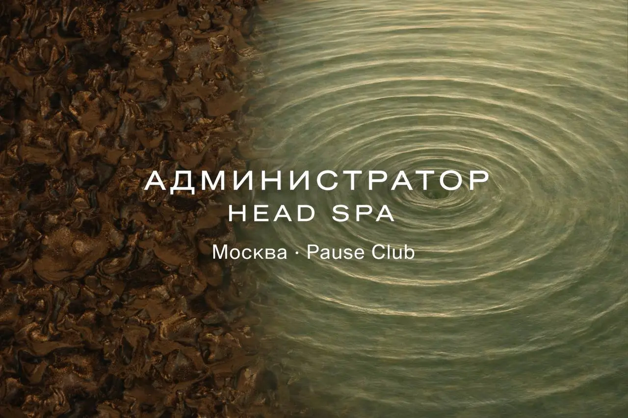 АДМИНИСТРАТОР В SPA ПРЕМИУМ КЛАССА
От 120 000₽
Head Spa Pause Club
• Москва, ул. Народного Ополчения, д. 15, к | Сетка — социальная сеть от hh.ru