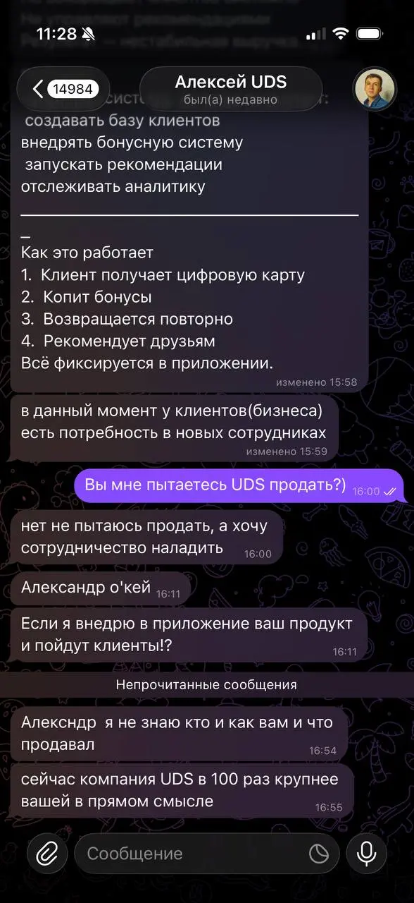 Что такое ужасная продажа?
Вот она.
Пишет мне «здравствуйте!», потом копи-паст какого-то блока с преимуществами и механикой.
На вопрос «Вы мне пытаетесь прода?» - сами видите | Сетка — социальная сеть от hh.ru