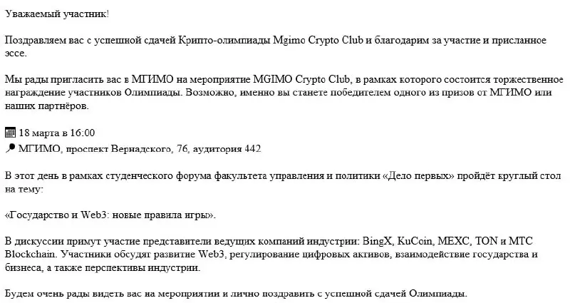 Кто следил за прохождением Олимпиады по криптоинструментам и блокчейну. Прошли на финальный этап) Так что, кто будет там, с радостью пообщаюсь)🔥🔥🔥 | Сетка — социальная сеть от hh.ru