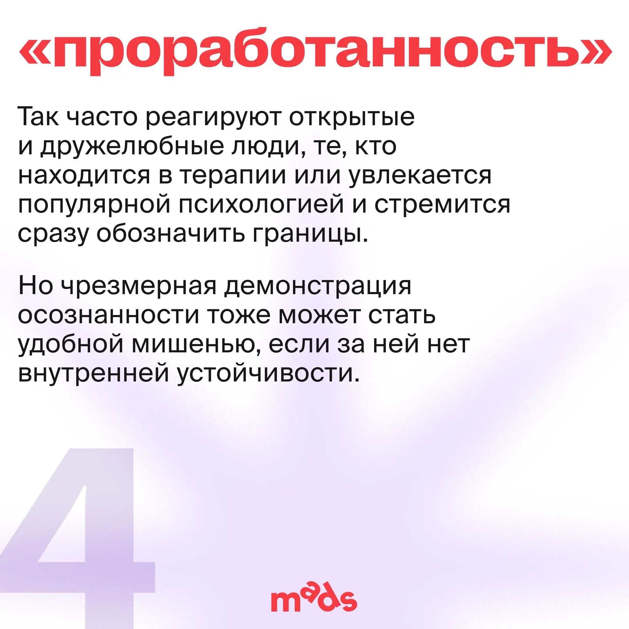 👀 Сегодня — последний день, когда мы разбираемся, как выходить из любых переговоров победителями и не поддаваться на провокации и манипуляции
Предлагаю углубиться в неправильные реакции на манипуляции... | Сетка — социальная сеть от hh.ru