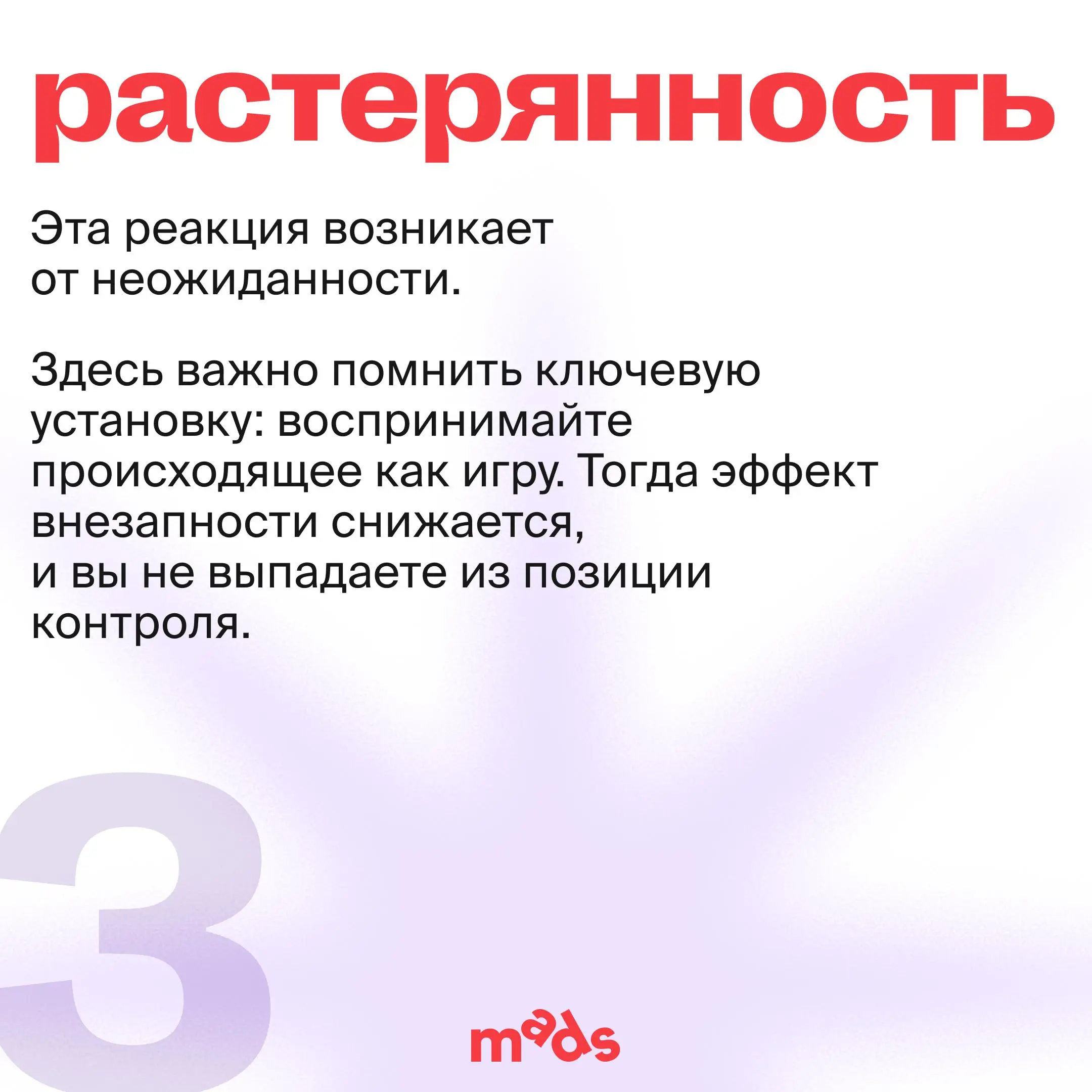 👀 Сегодня — последний день, когда мы разбираемся, как выходить из любых переговоров победителями и не поддаваться на провокации и манипуляции
Предлагаю углубиться в неправильные реакции на манипуляции... | Сетка — социальная сеть от hh.ru