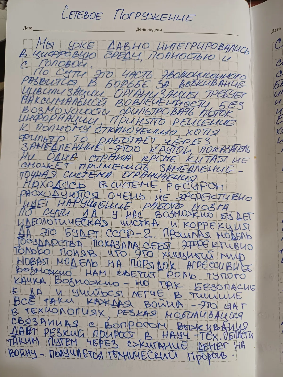 Экологичности  пост | Сетка — социальная сеть от hh.ru