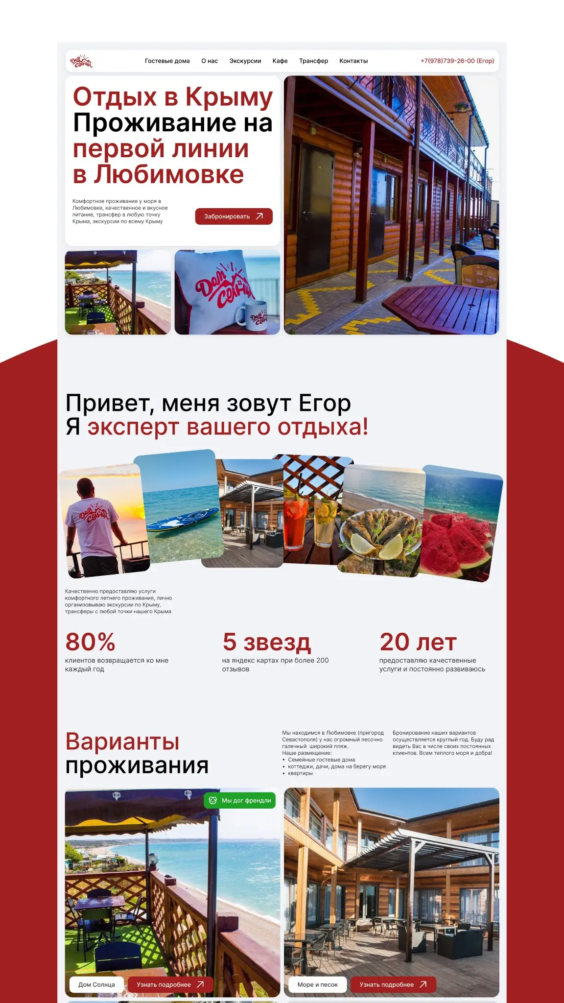 Редизайн сайта для «Дома Солнца» | Сетка — социальная сеть от hh.ru